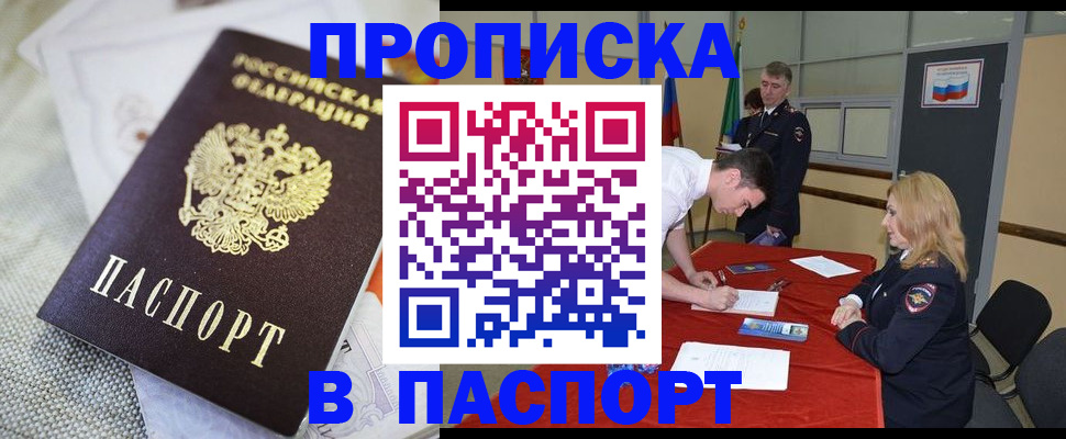 прописка штамп в Усть-Катаве